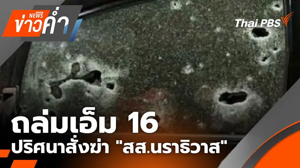 ข่าวค่ำ