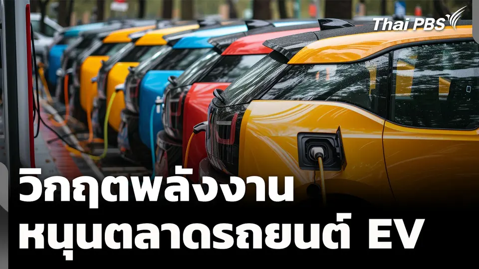 วิกฤตพลังงานหนุนตลาดรถยนต์ EV