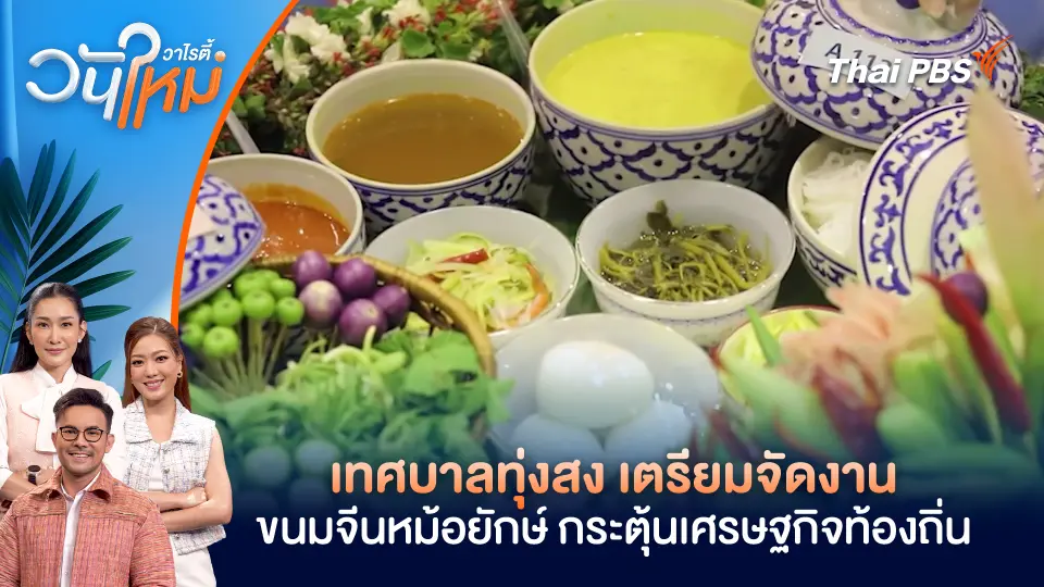 วันใหม่วาไรตี้