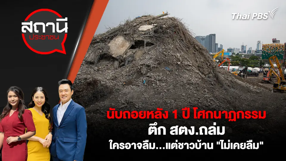 สถานีประชาชน