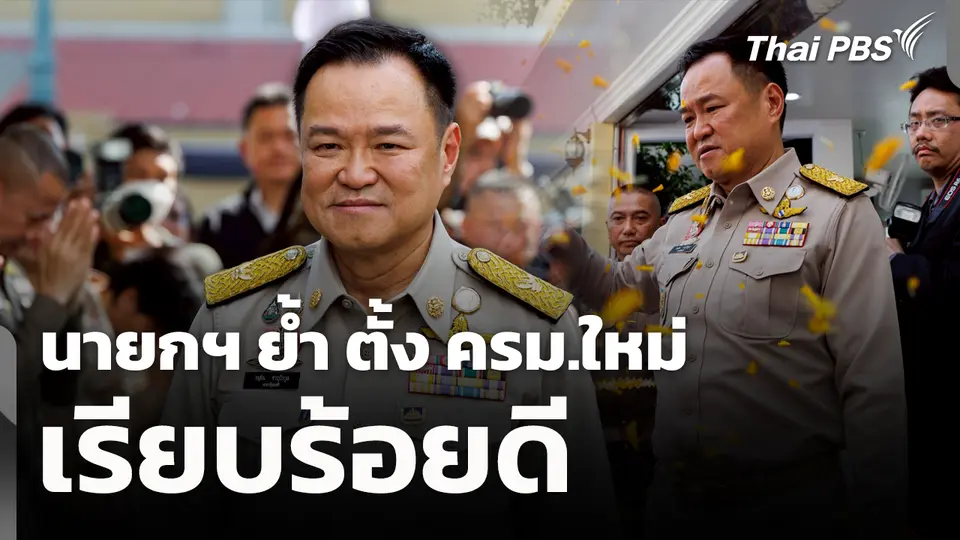 นายกฯ ย้ำ ตั้ง ครม.ใหม่ เรียบร้อยดี 