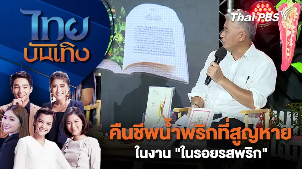 ไทยบันเทิง