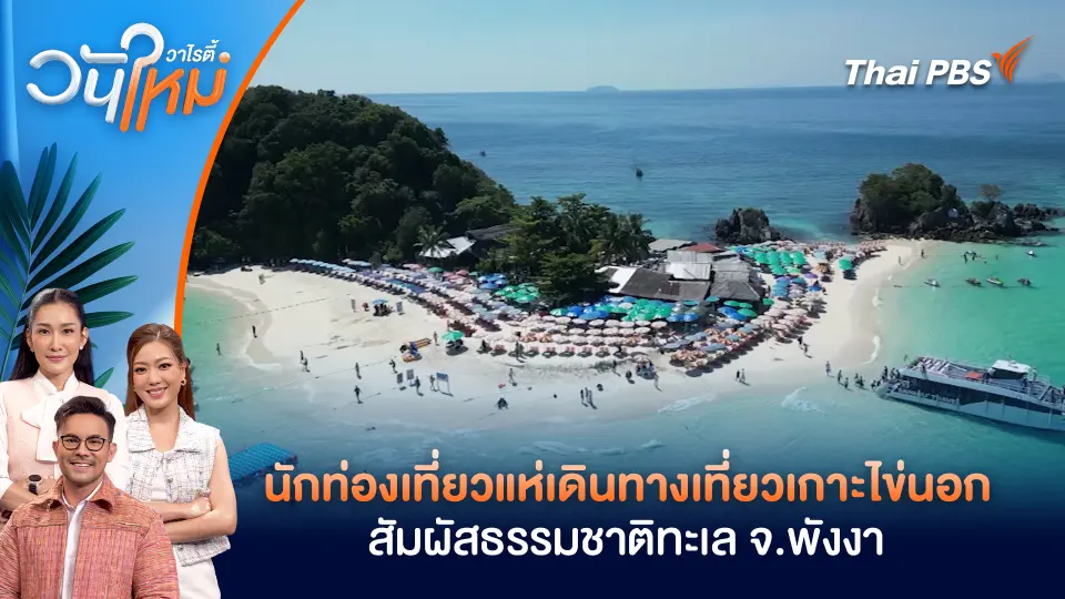 วันใหม่วาไรตี้