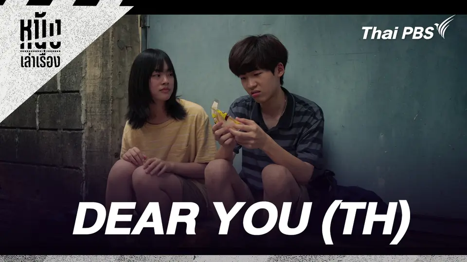 DEAR YOU (TH)