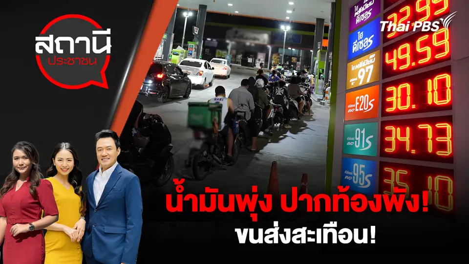 สถานีประชาชน