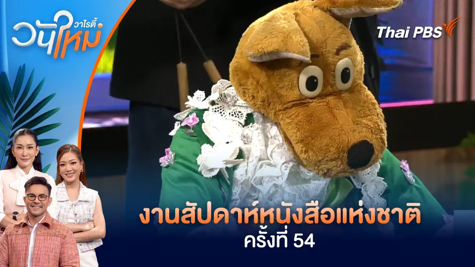 วันใหม่วาไรตี้
