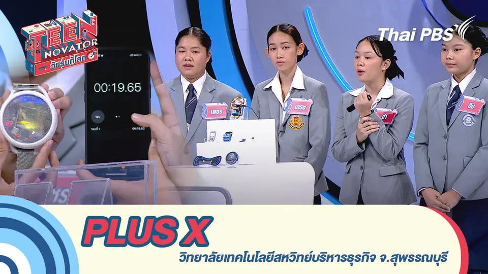 นวัตกรรม : PLUS X อุปกรณ์แจ้งเตือนและแก้อาการง่วงขณะขับรถ