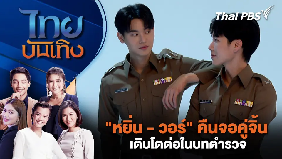 ไทยบันเทิง