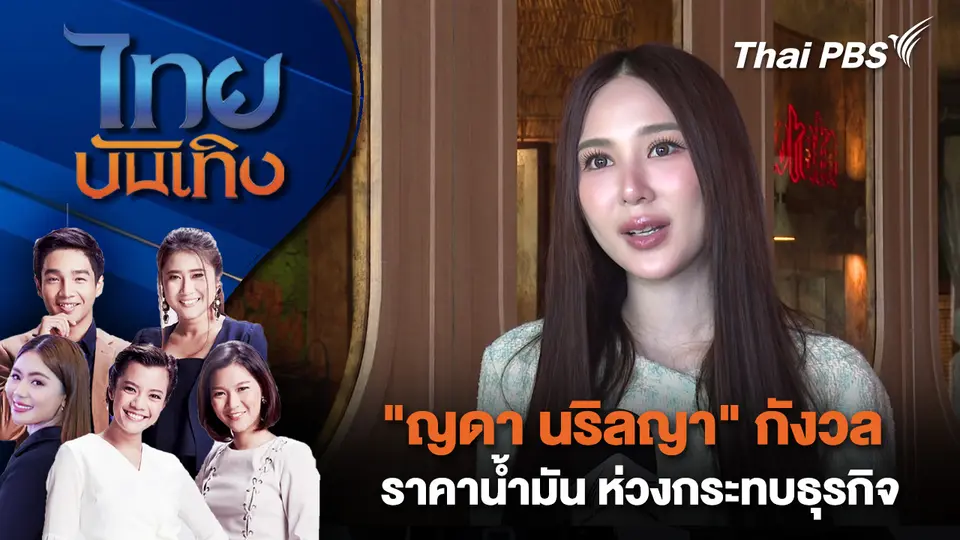 ไทยบันเทิง