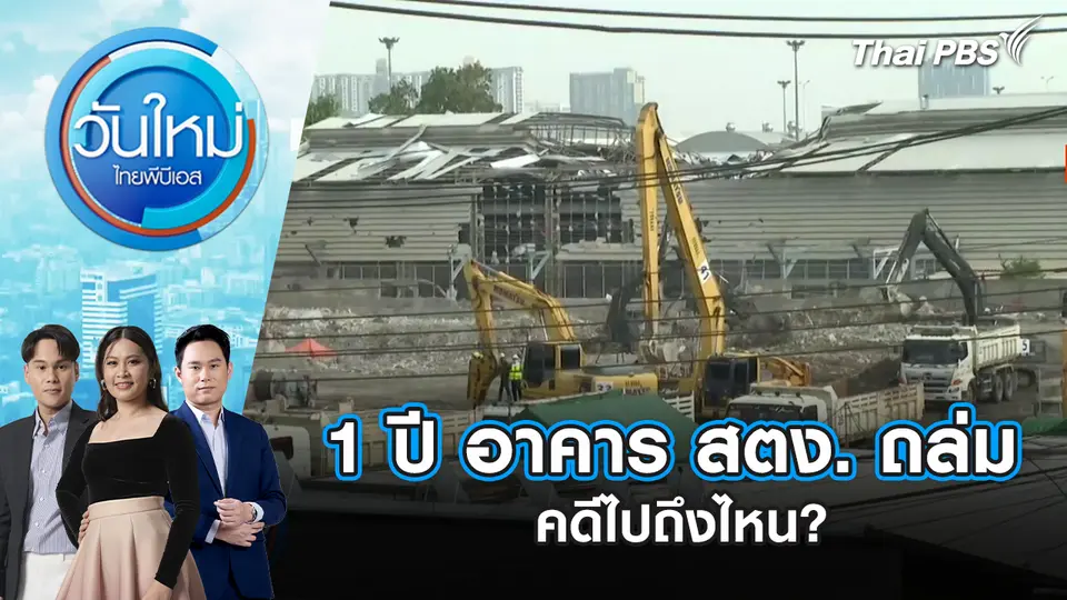วันใหม่  ไทยพีบีเอส