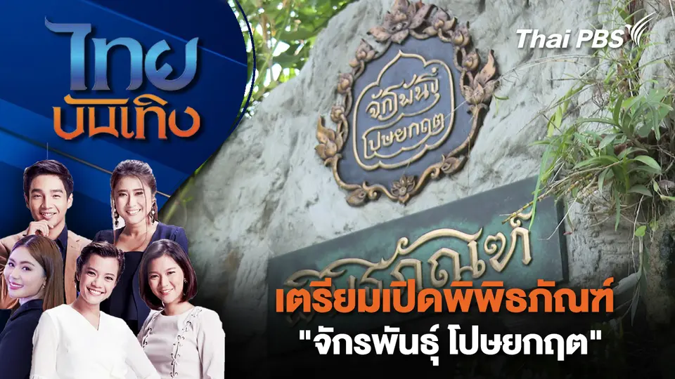 ไทยบันเทิง