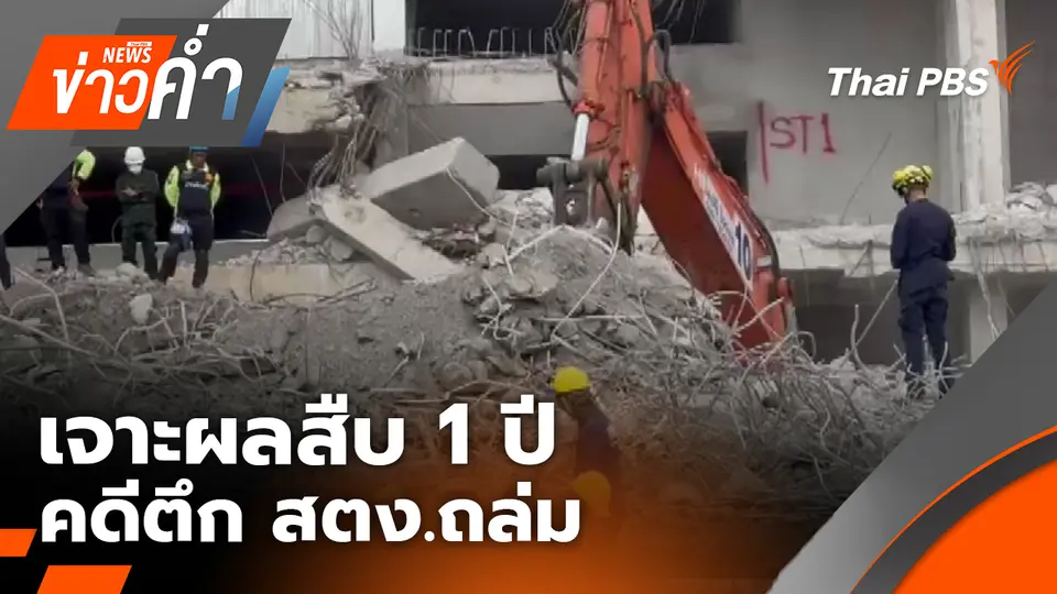 ข่าวค่ำ