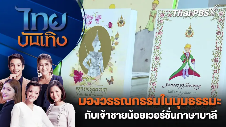 ไทยบันเทิง