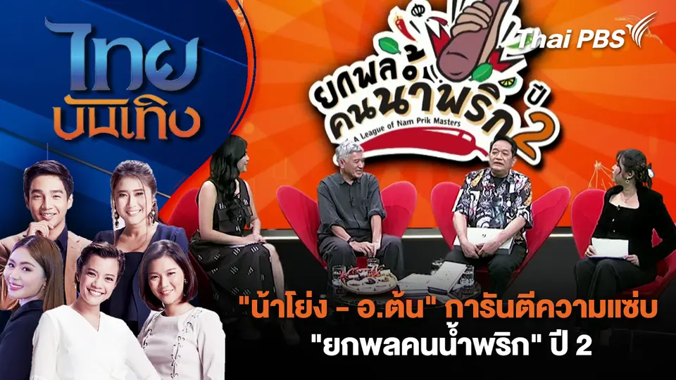 ไทยบันเทิง
