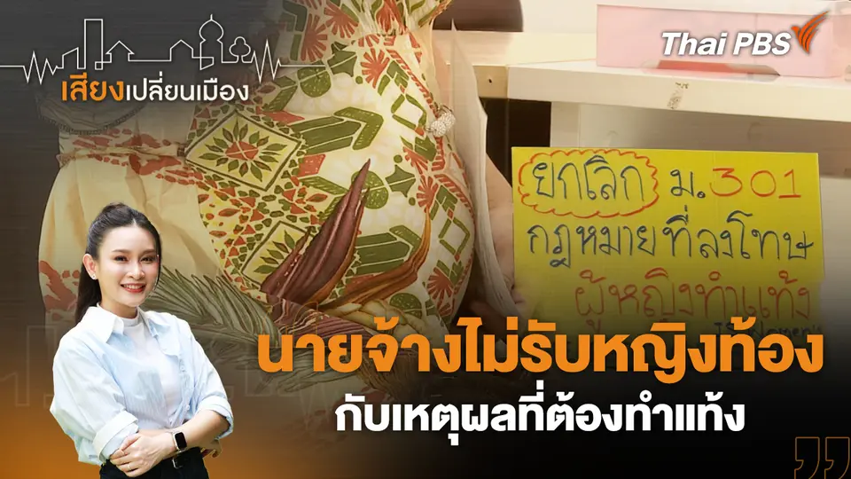 เสียงเปลี่ยนเมือง