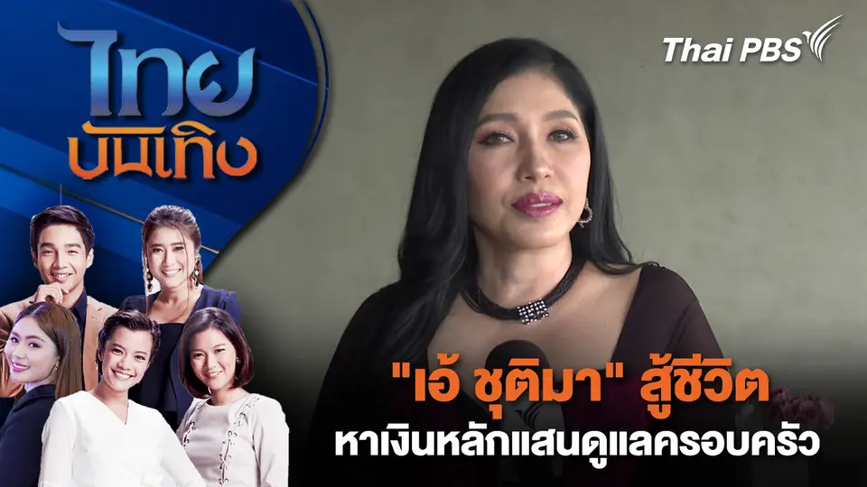 ไทยบันเทิง