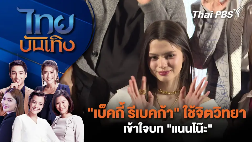ไทยบันเทิง