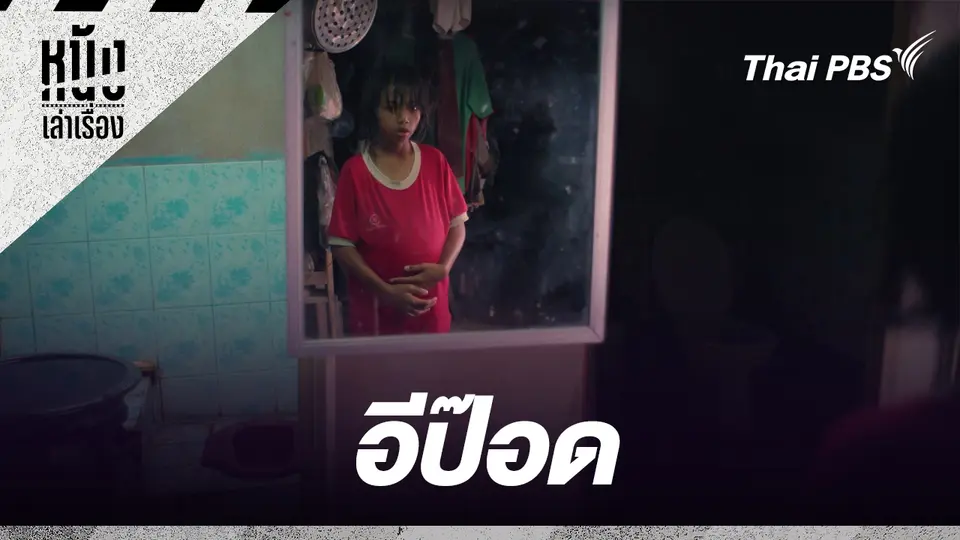 อีป๊อด