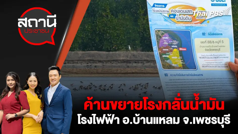 สถานีประชาชน