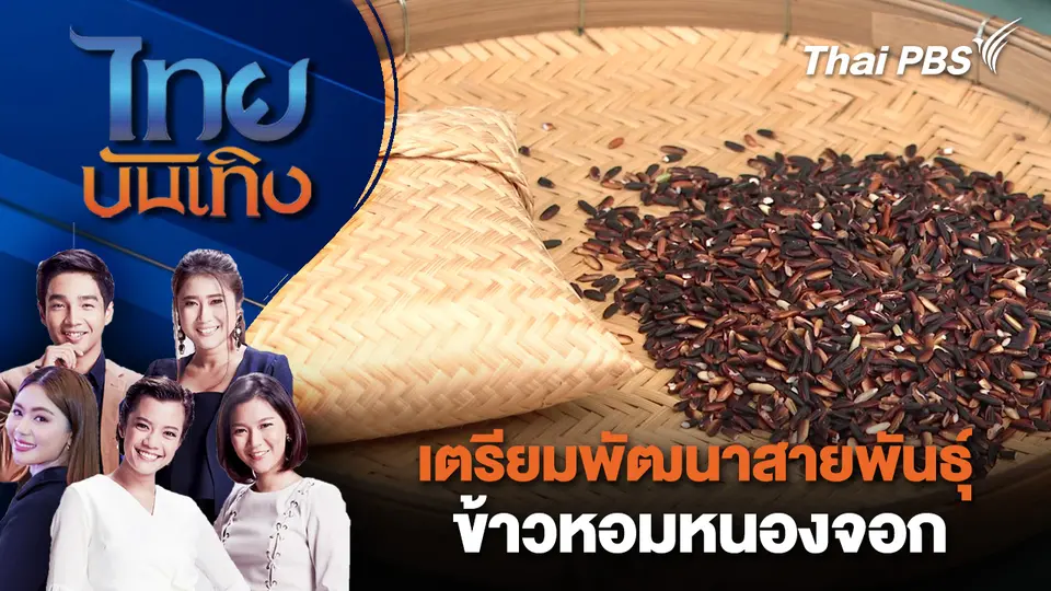 ไทยบันเทิง