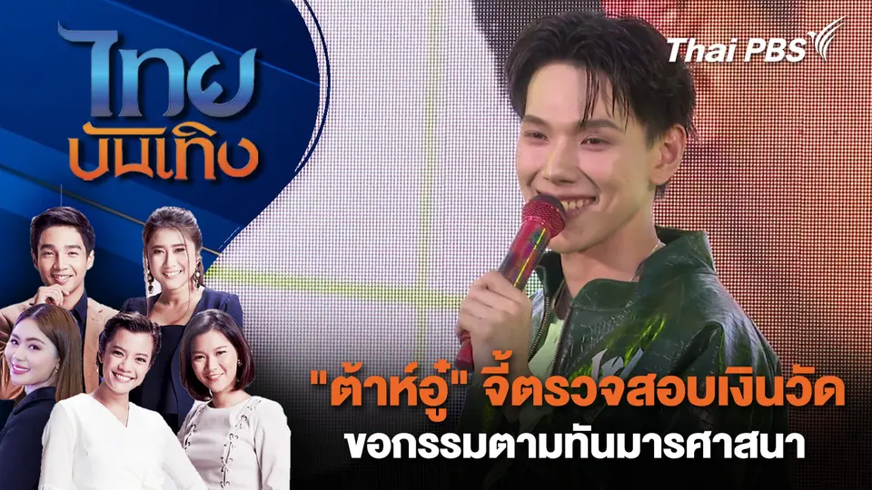 ไทยบันเทิง
