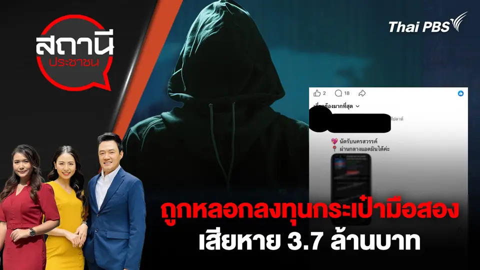 สถานีประชาชน