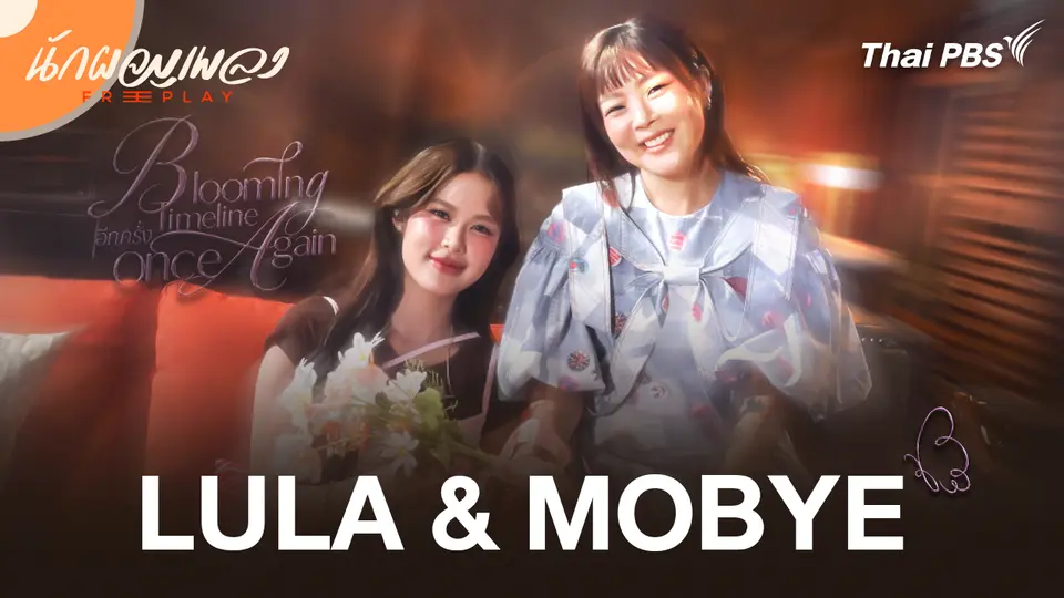 LULA & MOBYE 