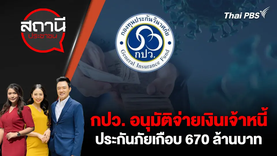 สถานีประชาชน