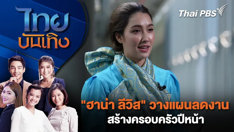 ไทยบันเทิง