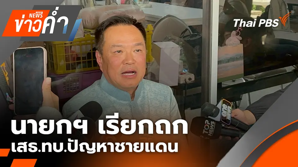ข่าวค่ำ