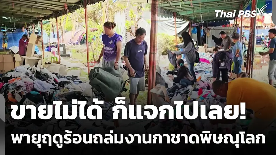 งานกาชาดพิษณุโลก เจอพายุฤดูร้อน ร้านค้าพังเสียหาย