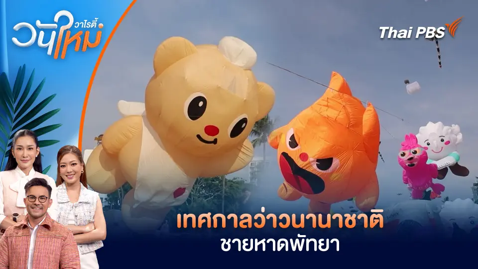วันใหม่วาไรตี้