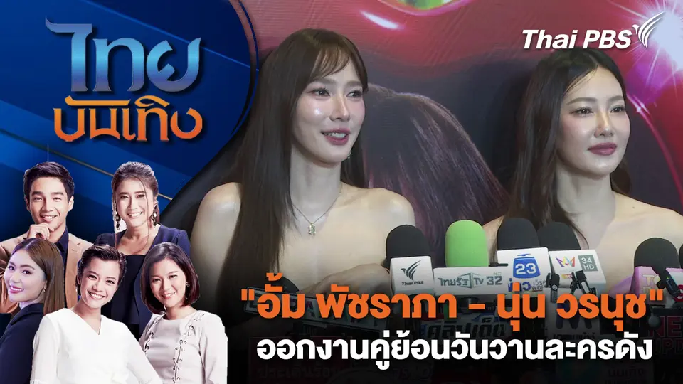 ไทยบันเทิง