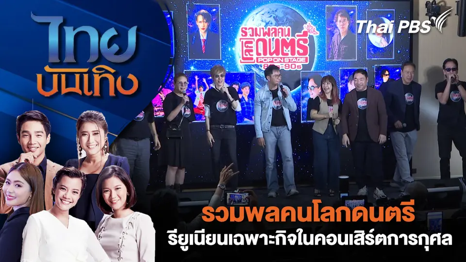 ไทยบันเทิง