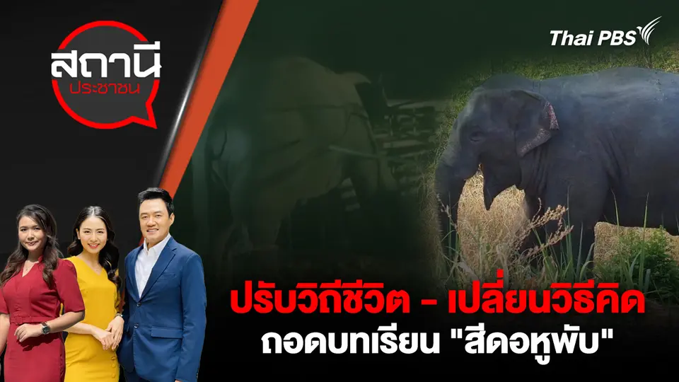 สถานีประชาชน