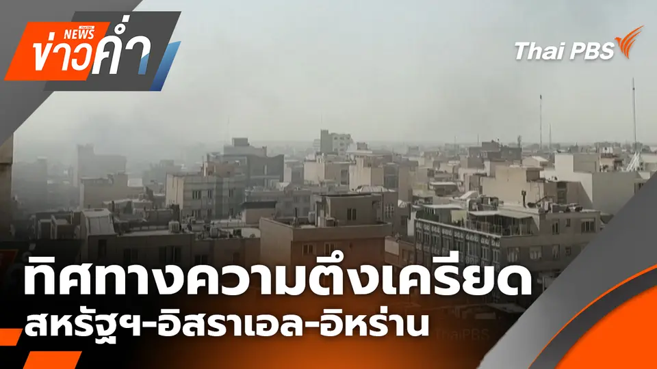 ข่าวค่ำ