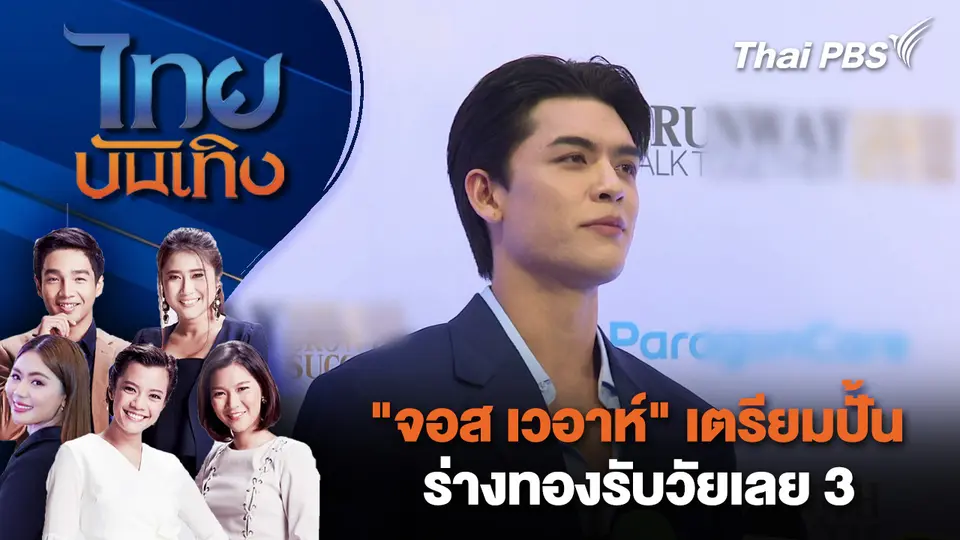 ไทยบันเทิง