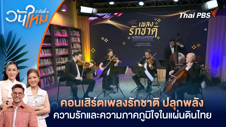 วันใหม่วาไรตี้