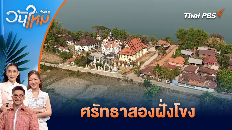 วันใหม่วาไรตี้