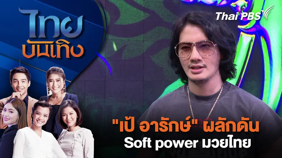 ไทยบันเทิง