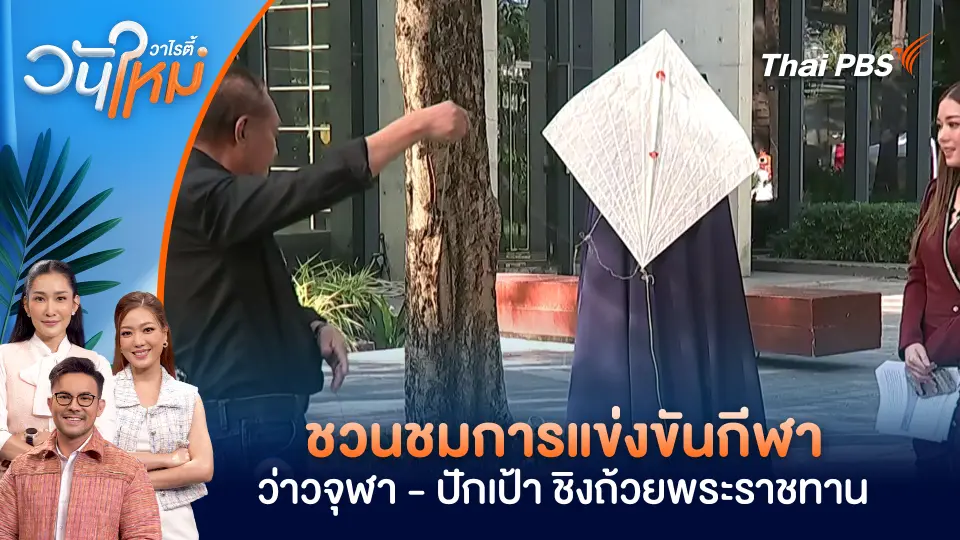 วันใหม่วาไรตี้