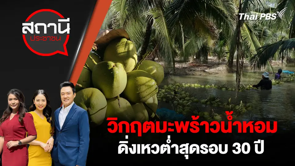 สถานีประชาชน