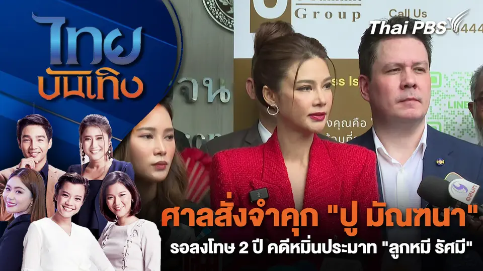 ไทยบันเทิง