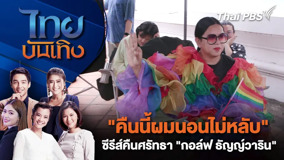 ไทยบันเทิง