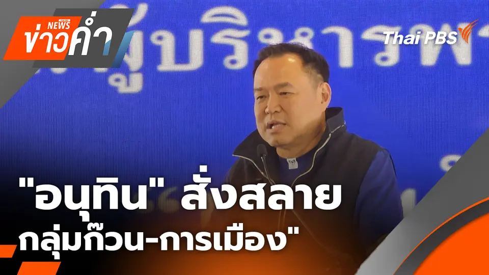 ข่าวค่ำ