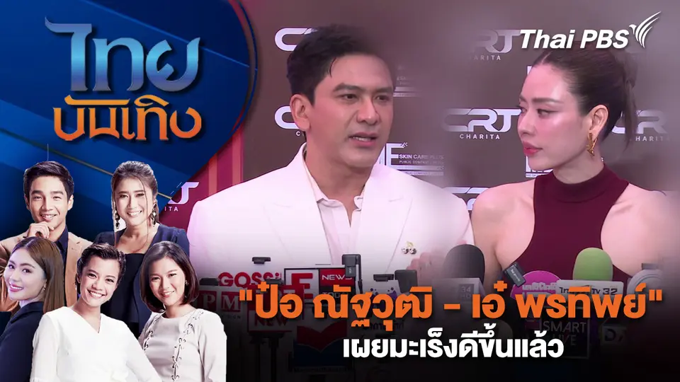 ไทยบันเทิง