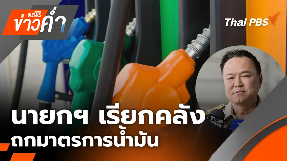 ข่าวค่ำ