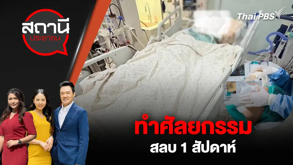 สถานีประชาชน