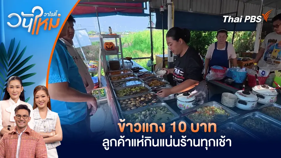 วันใหม่วาไรตี้