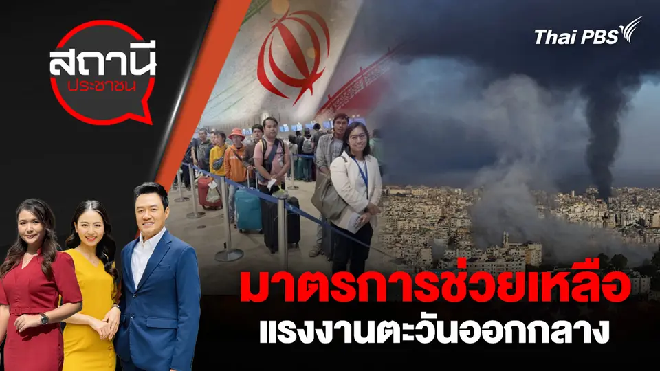 สถานีประชาชน